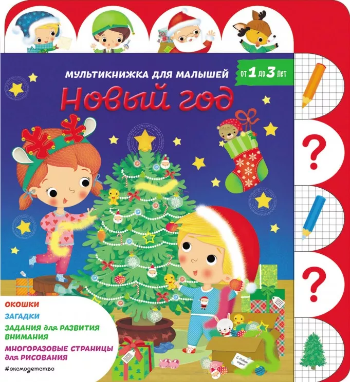 Новый Год 0 Новый Год 0